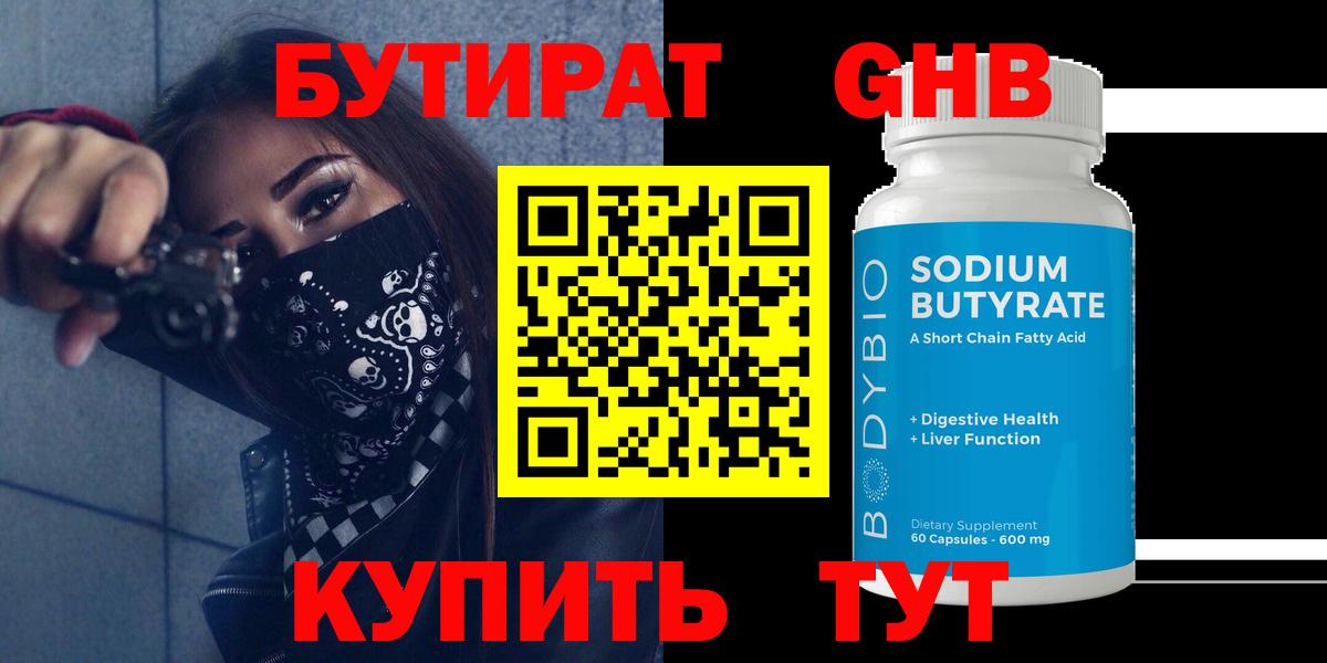 Бутират GHB  Вход с VPN  Йошкар-Ола 