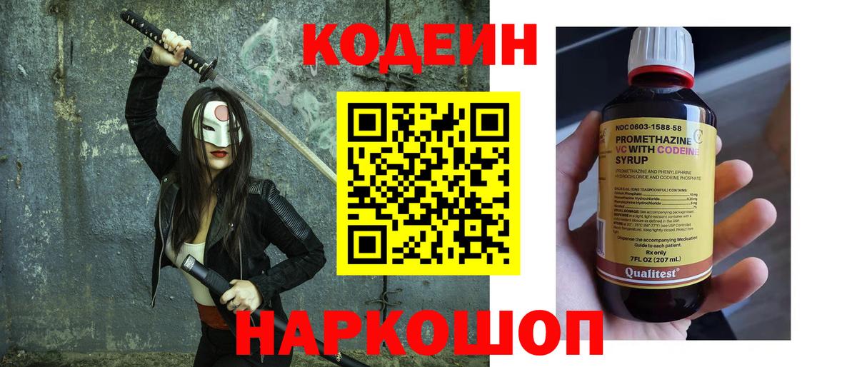 Кодеиновый сироп Lean Purple Drank  Кодеиновый сироп Lean напиток Lean (лин)  Вход с VPN  Йошкар-Ола 
