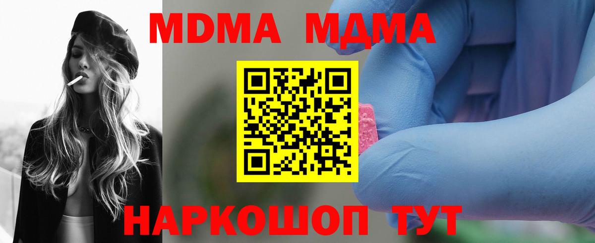 МДМА  МДМА crystal  Вход с VPN  МДМА VHQ  Йошкар-Ола 