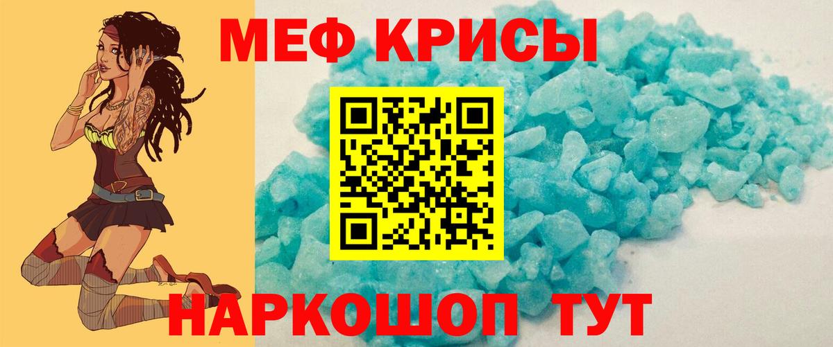 Мефедрон кристаллы Йошкар-Ола