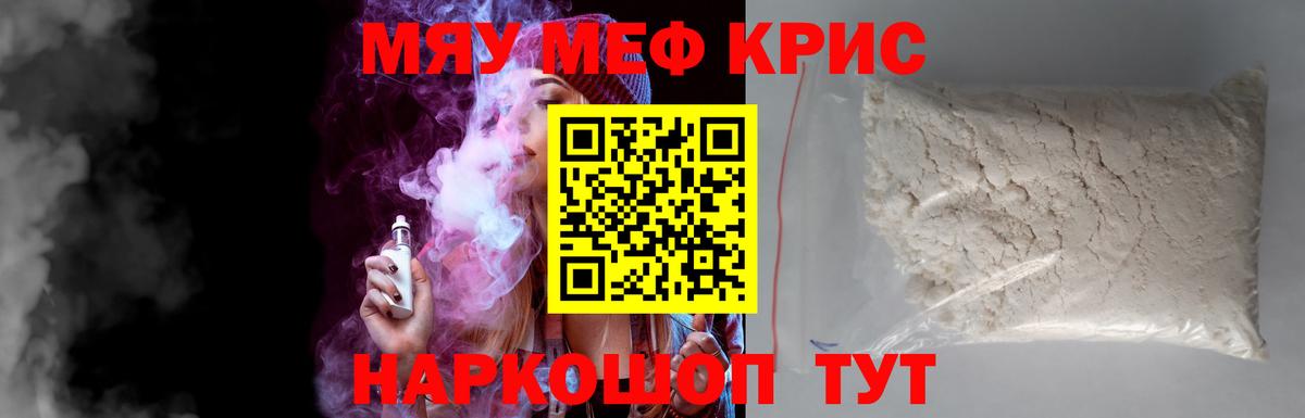 МЕФ  как найти   Йошкар-Ола  Меф  Вход с VPN  МЯУ-МЯУ кристаллы  МЯУ-МЯУ кристаллы 