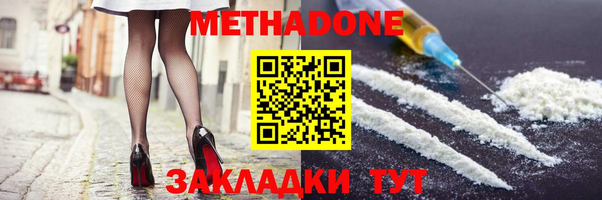 МЕТАДОН methadone Йошкар-Ола