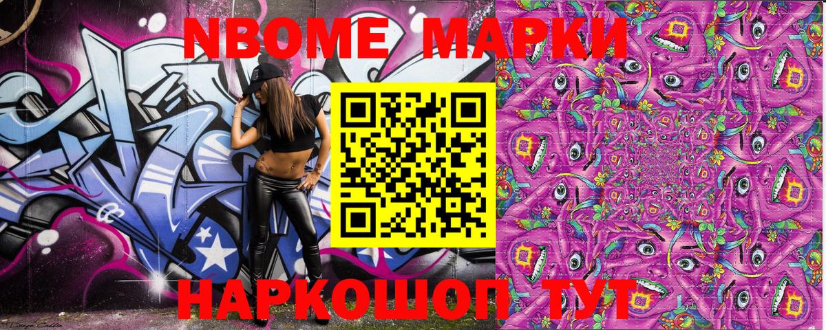 Марки 25I-NBOMe 1,5мг Йошкар-Ола